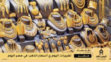 أسعار الذهب في مصر 3 أغسطس 2025