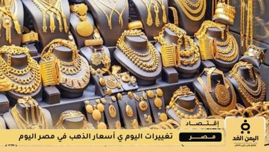أسعار الذهب في مصر 3 أغسطس 2025