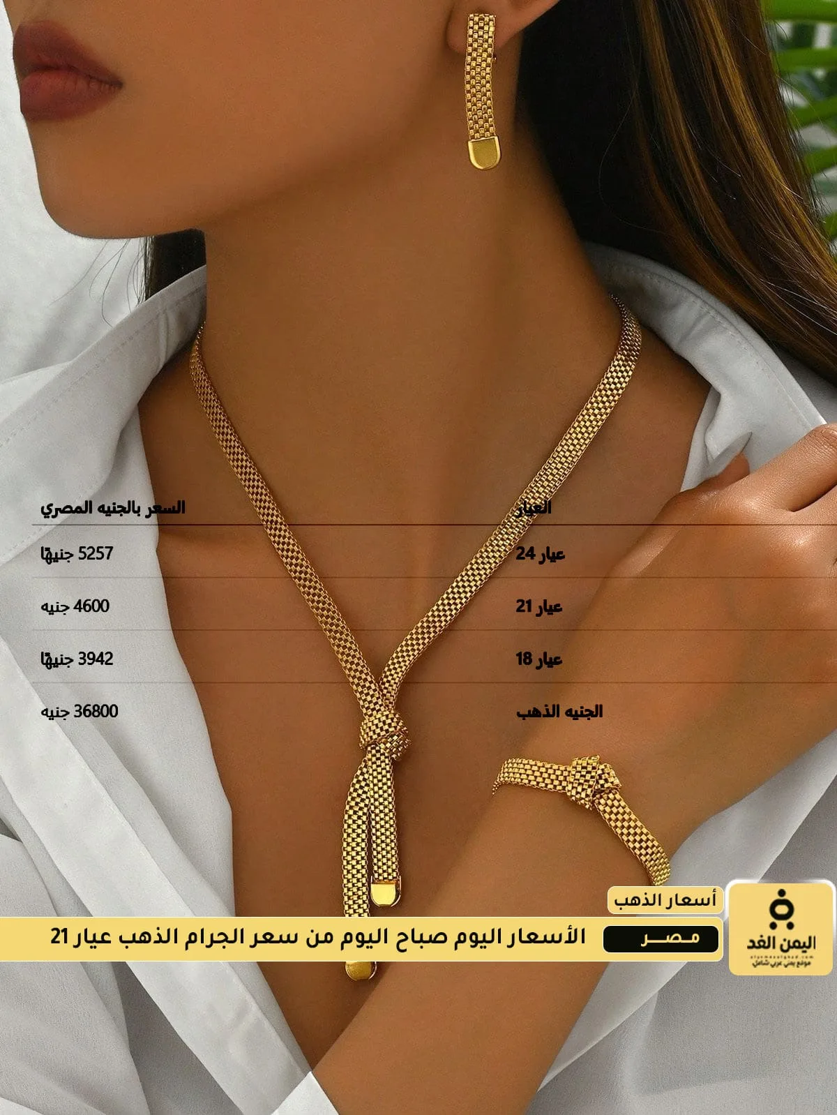 أسعار الذهب اليوم الثلاثاء 5 أغسطس 2025 في مصر