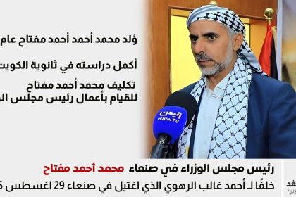 محمد أحمد مفتاح