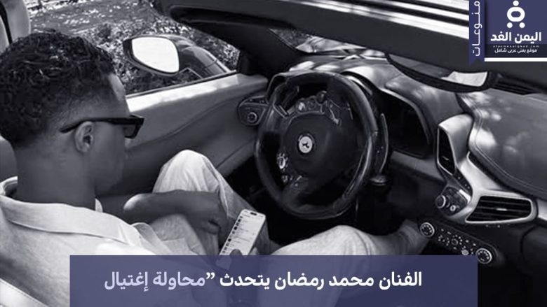الفنان محمد رمضان يتحدث محاولة إغتيال كاملة الأركان الفنان محمد رمضان يتحدث