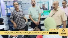 تفتيش واسعة في صيدليات عدن 