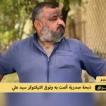 وفاة التيكتوكر سيد علي