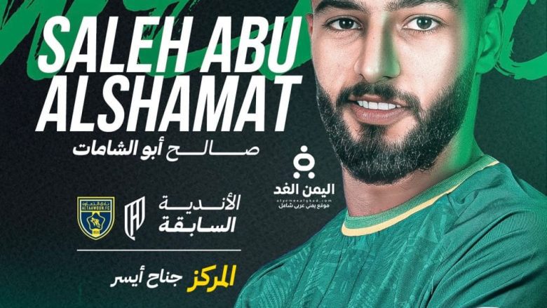صالح أبو الشامات يعود إلى الأهلي السعودي بعقد يمتد حتى 2028 صالح أبو الشامات يعود إلى الأهلي السعودي