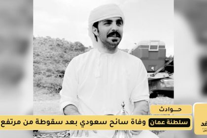 وفاة الشاعر السعودي سعود بن معدي القحطاني