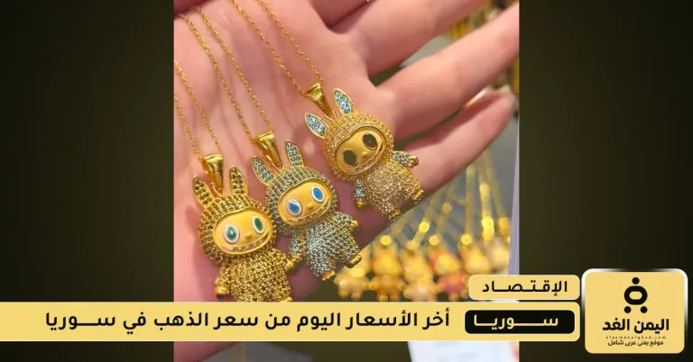 أسعار الذهب اليوم 20 اغسطس 2025