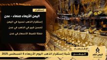 سعر الذهب اليوم 6 أغسطس 2025
