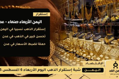 سعر الذهب اليوم 6 أغسطس 2025