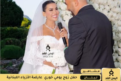 زوج يومي خوري