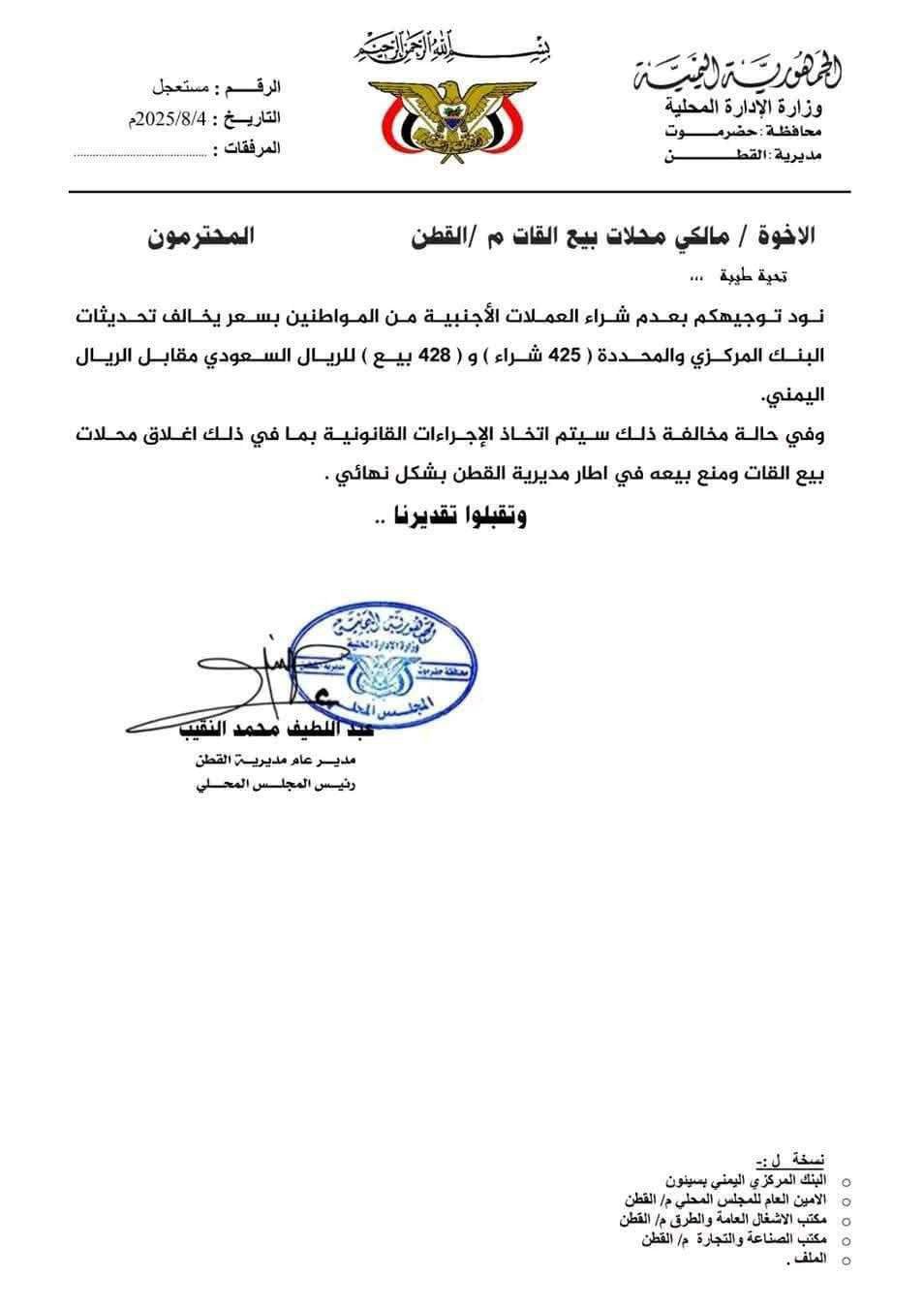 تحذير لكل بائعي شجرة القات في حضرموت حول التلاعب في التسعيرة تحذير لكل بائعي شجرة القات في حضرموت حول التلاعب في التسعيرة