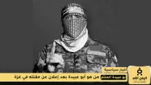 من هو أبو عبيدة