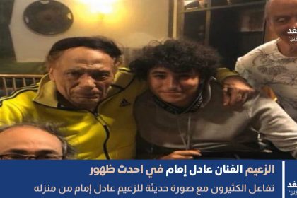 صور عادل إمام الاخيرة