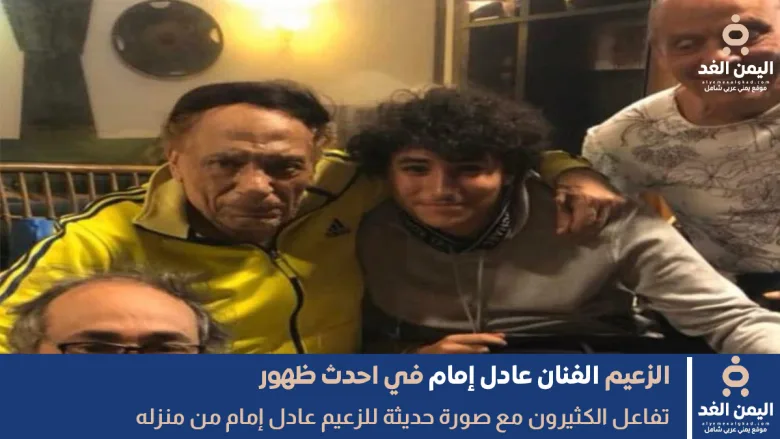 صور عادل إمام الاخيرة