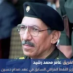 عامر محمد رشيد