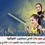 سيدات سنحاريب