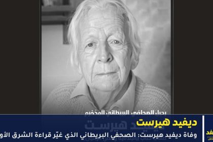 ديفيد هيرست