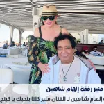 محمد منير برفقة إلهام شاهين