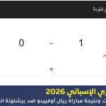 نتيجة مباراة ريال أوفييدو ضد برشلونة