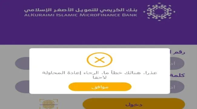 إيقاف تطبيق بنك الكريمي