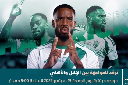 موعد مباراة الأهلي والهلال