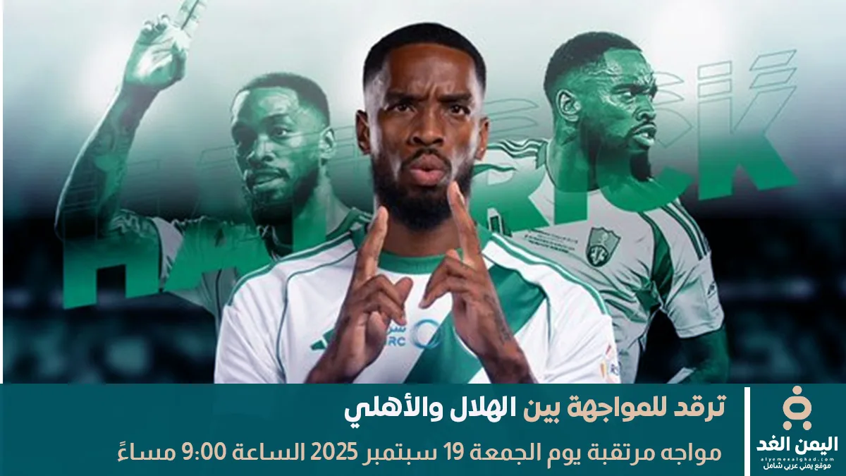 موعد مباراة الأهلي والهلال