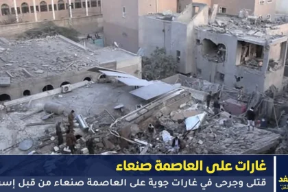 غارات جوية على العاصمة صنعاء