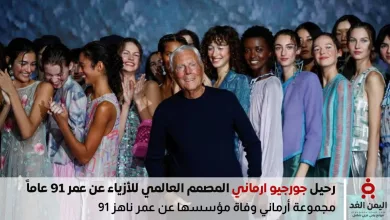 جورجيو أرماني