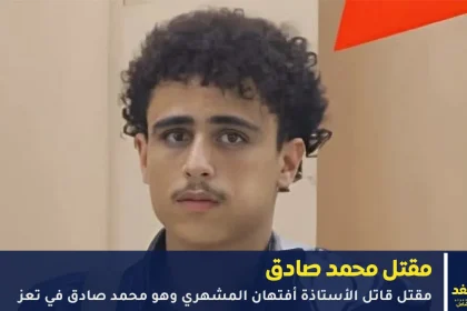 مقتل محمد صادق