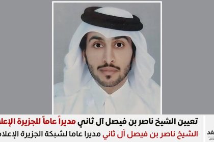 ناصر بن فيصل آل ثاني مديرا للجزيرة الإعلامية