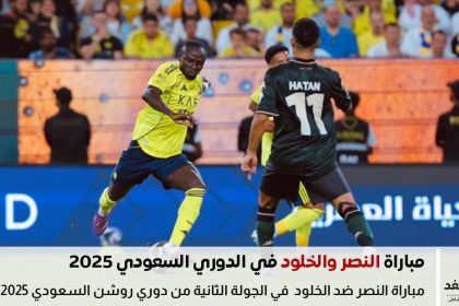 نتيجة مباراة النصر والخلود
