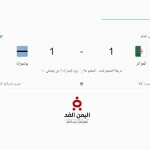 مباراة الجزائر ضد بوتسوانا