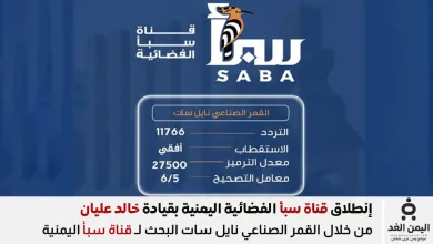 قناة سبأ اليمنية