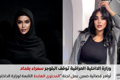 سمراء بغداد