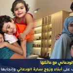 زوج سارة الودعاني صورة إبنهم
