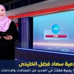 سعاد فضل الخليدي