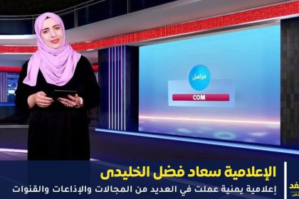 سعاد فضل الخليدي