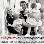 تشارلي كيرك