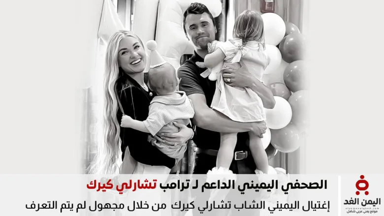 تشارلي كيرك