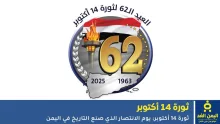 ثورة 14 أكتوبر