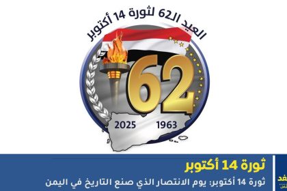 ثورة 14 أكتوبر