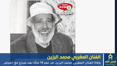 الفنان المغربي محمد الرزين