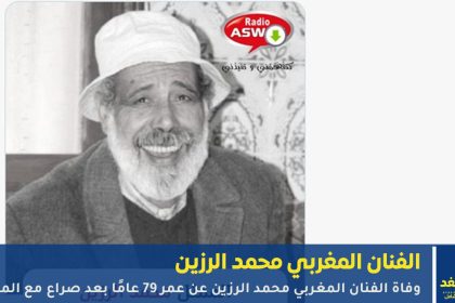 الفنان المغربي محمد الرزين