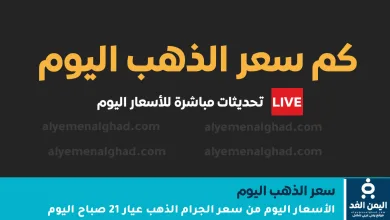 أسعار الذهب اليوم اكتوبر 2025