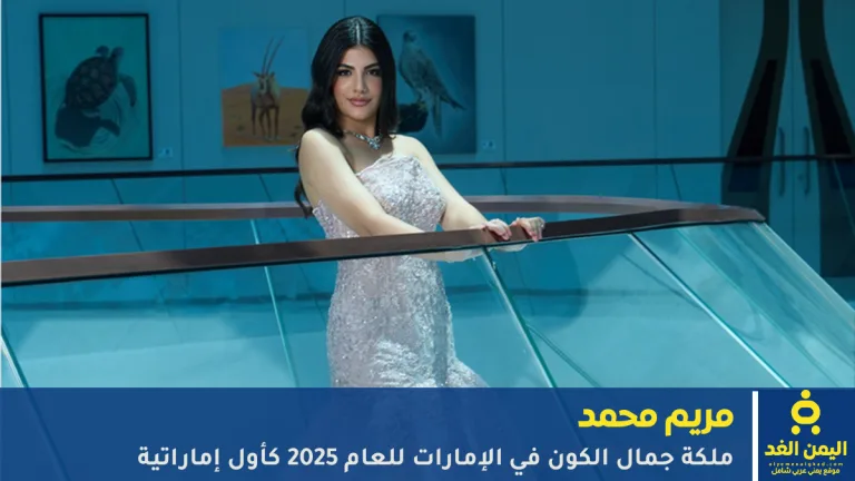 من هي مريم محمد