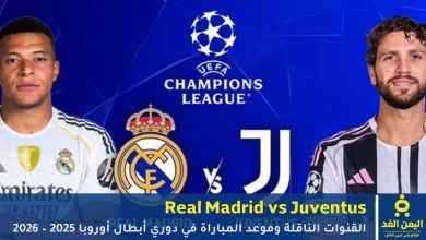 Real Madrid vs Juventus