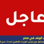 حادث الوفد القطري