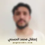 محمد الحسني