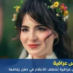 عروس عراقية