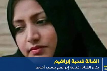 الفنانة فتحية إبراهيم