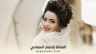 انتصار الحمادي